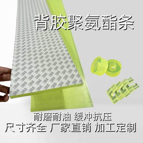 背胶聚氨酯板自粘pu条 牛筋板耐磨弹性板 优力胶条缓冲垫加工定制