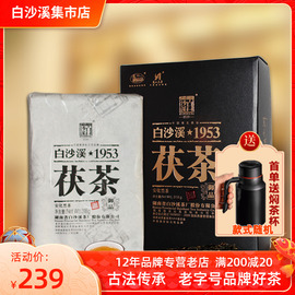 2013年老陈茶黑茶湖南安化金花茯砖茶白沙溪1953御品茯茶318g收藏