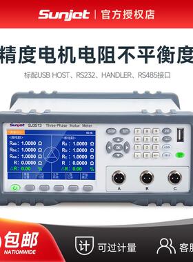 三杰三相电机极差电阻不平衡度测试仪SJ3513多路电阻测试