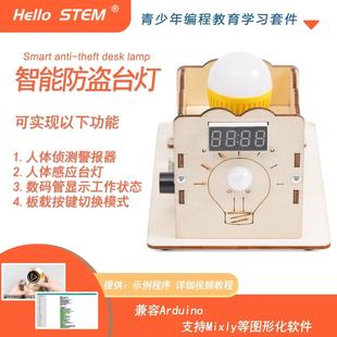 智能防盗台灯创客小学生图形化程式设计机器人儿童学习套件R3开发