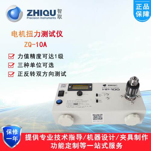 ZQ-10A电机马达扭力扭矩检测仪精度数字式扭力测试仪扭力计