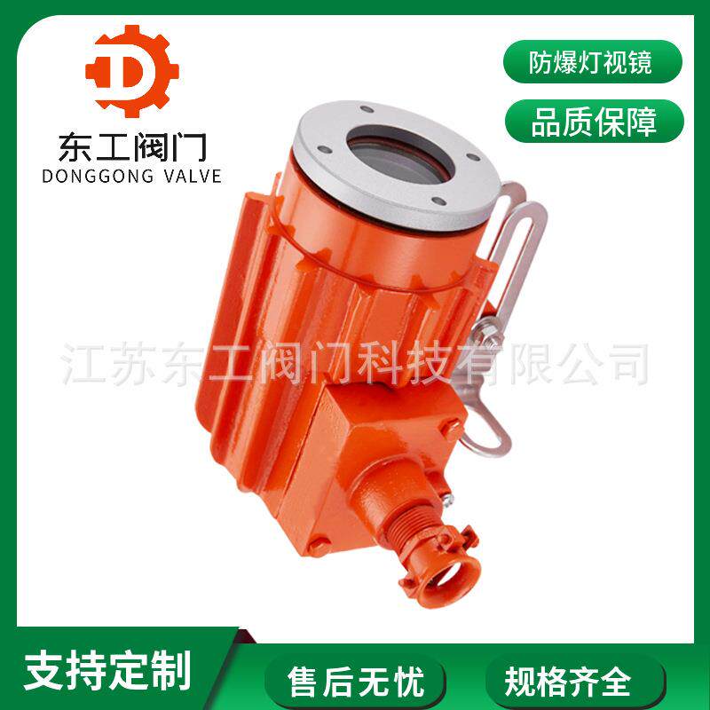 防爆灯视镜带灯法兰镜锅炉配件钢化玻璃镜阀门防爆灯法兰视镜