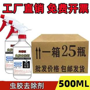 车用虫胶去除剂树胶清洁剂漆面强去污汽车用树粘树脂鸟屎鸟粪清洗