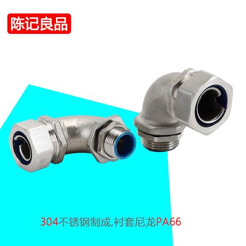 不锈钢90度金属软管弯头45度弯角蛇管接头G管螺牙M牙外螺纹连接