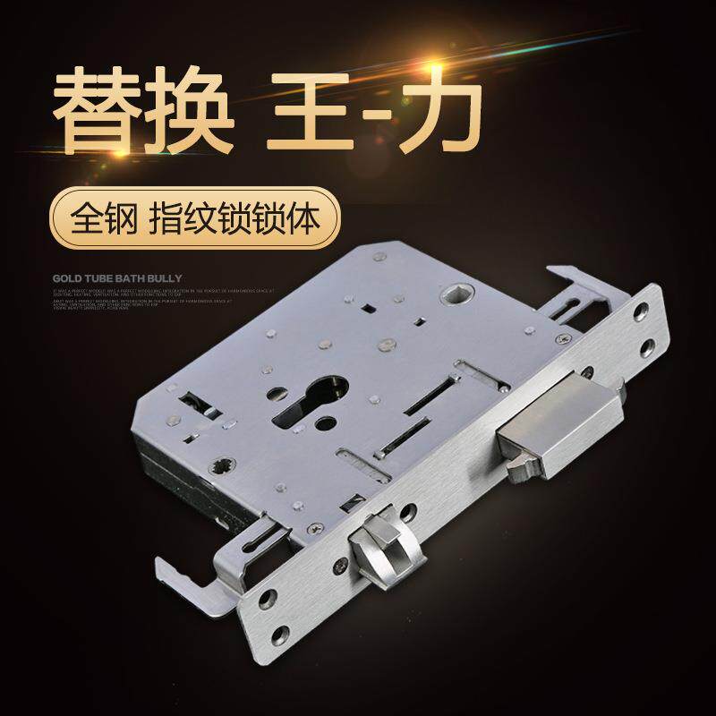 双快双活6568不锈钢33*210防盗门通用型电子智能锁指纹锁W-力锁体