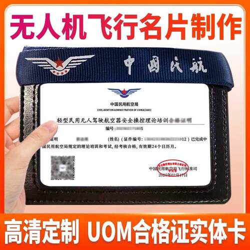 UOM合格证实体卡CAAC理论合格证定制PVC卡中国民航证件NFC芯片卡