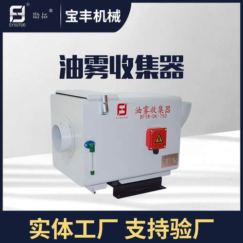 供应喷油自动线油雾收集回收装置
