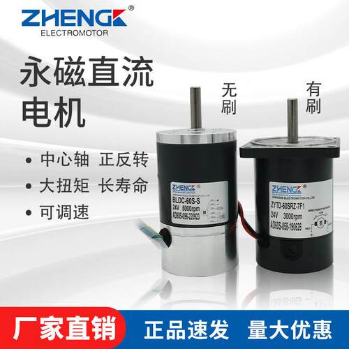 直流无刷电动机BLDC-60SRZ定速调速ZYTD有刷可换碳刷大功率
