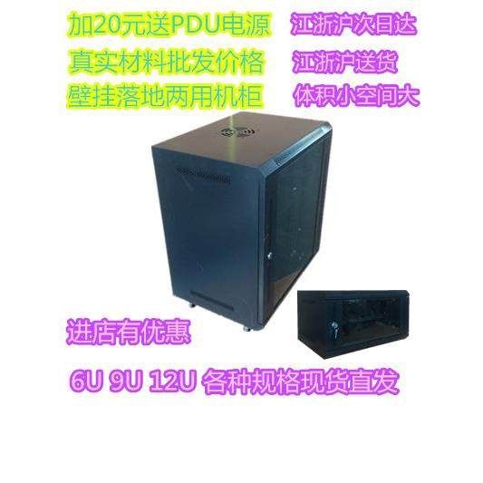 4u6U9U12U深0.4米 0.45米 0.6米 交换机功放墙挂式墙柜网络小机柜