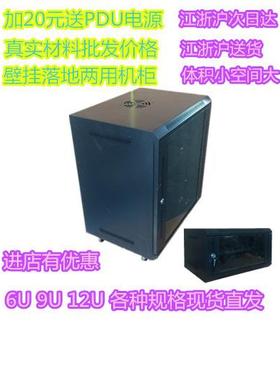 4u6U9U12U深0.4米 0.45米 0.6米 交换机功放墙挂式墙柜网络小机柜