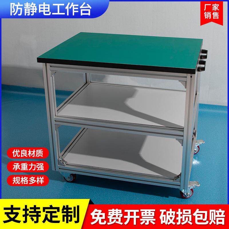 防静电可移动工作台不锈钢台面实验台打包桌铝合金铝型材手推车