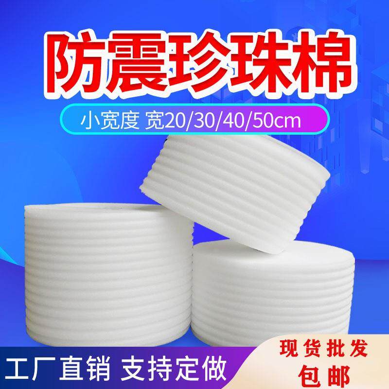 EPE珍珠棉卷材打包膜防震模保护膜泡沫板填充棉快递打包材料现货