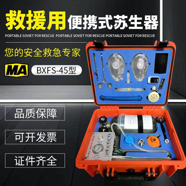 MZS-30煤矿用自动苏生器便携式心脏复苏器矿用自救苏生器