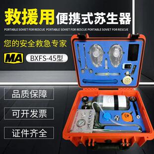 MZS-30煤矿用自动苏生器便携式心脏复苏器矿用自救苏生器