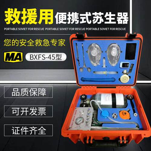 MZS-30煤矿用自动苏生器便携式心脏复苏器矿用自救苏生器