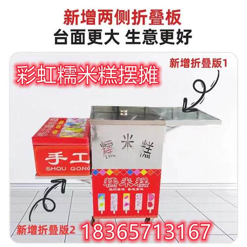 网红手工糯米糕小吃车摆摊设备彩虹糯米糕磨具商用蒸糕不锈钢磨具