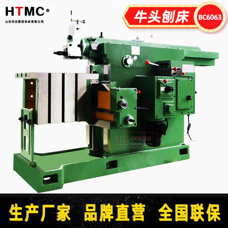BC6063牛头刨床 6063刨床 牛头刨床厂家直供 BC6066牛头刨床现货