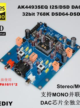 第4版 AK4493SEQ I2S/DSD DAC解码器 32bit 768K DSD512 支持并联