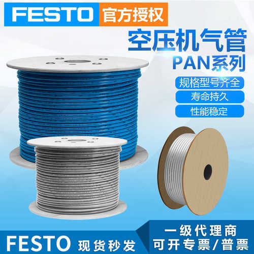 FESTO费斯托聚酰胺空压机气管子防爆PAN-16X2-NT气动软管标准气管