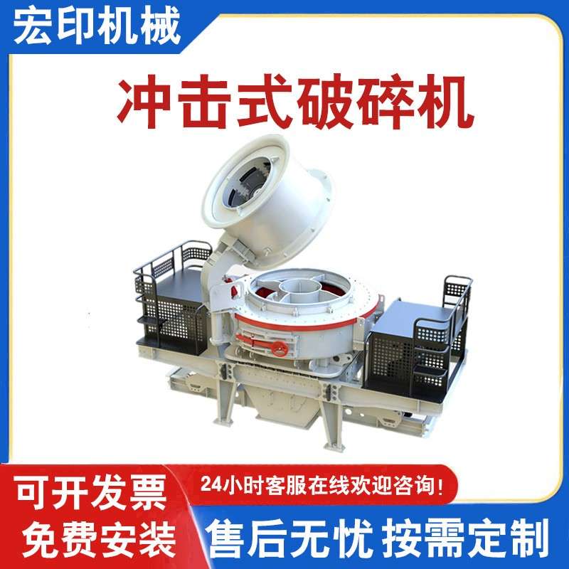 石打石冲击破工程用砂石料冲击式破碎机不规则石英石鹅卵石制砂机
