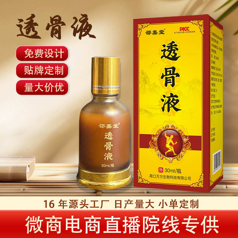 透骨液厂家批发苗灸液滚珠舒筋活络油颈肩腰腿关节疼痛按摩透骨油