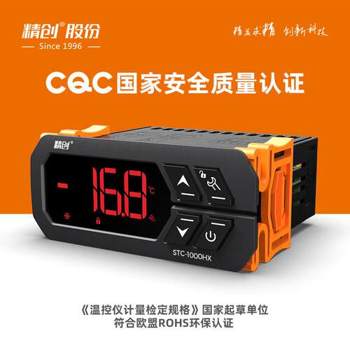 精创STC-1000自动控温水族孵化恒温器海鲜机冷藏库恒温温度控制器