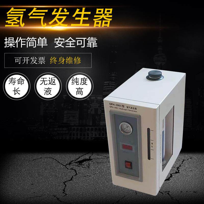 QPH-300IIQPH-500II型氢气发生器300ml氢气机色谱配套氢气源