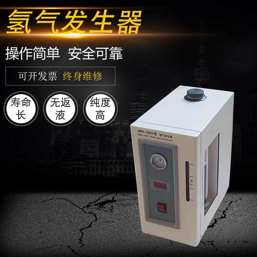 QPH-300IIQPH-500II型氢气发生器300ml氢气机色谱配套氢气源