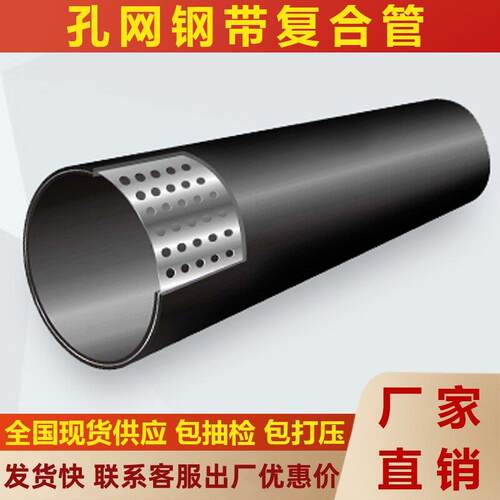 厂家孔网钢带复合管PERT聚乙烯冷热水管消防市政排水钢骨架复合管