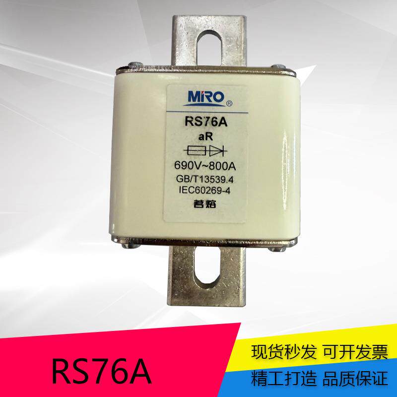 MRO 茗熔 方管螺栓连接式 快速熔断器 RS76A 690V 800A陶瓷保险丝