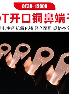 国标OT紫铜开口鼻铜鼻子接线端子线鼻子电瓶线耳接头3A16A30A100A