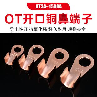 国标OT紫铜开口鼻铜鼻子接线端子线鼻子电瓶线耳接头3A16A30A100A