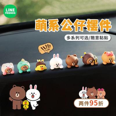 line可爱车载摆件网红汽车中控台娃娃公仔创意小摆件迷你车内装饰