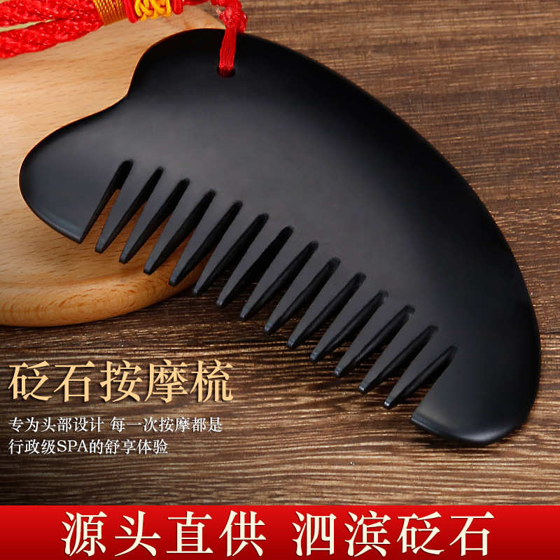 泗滨砭石刮痧梳子按摩梳头部经络梳肩颈按摩板泛矾石头头疗养发