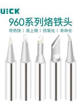 Q快克TS1100/236/969/967/375A+/3104焊台烙铁头960系列焊咀