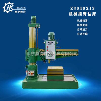 山东赫克直销双立柱机械Z040x1摇臂钻自动走刀立式摇臂钻床