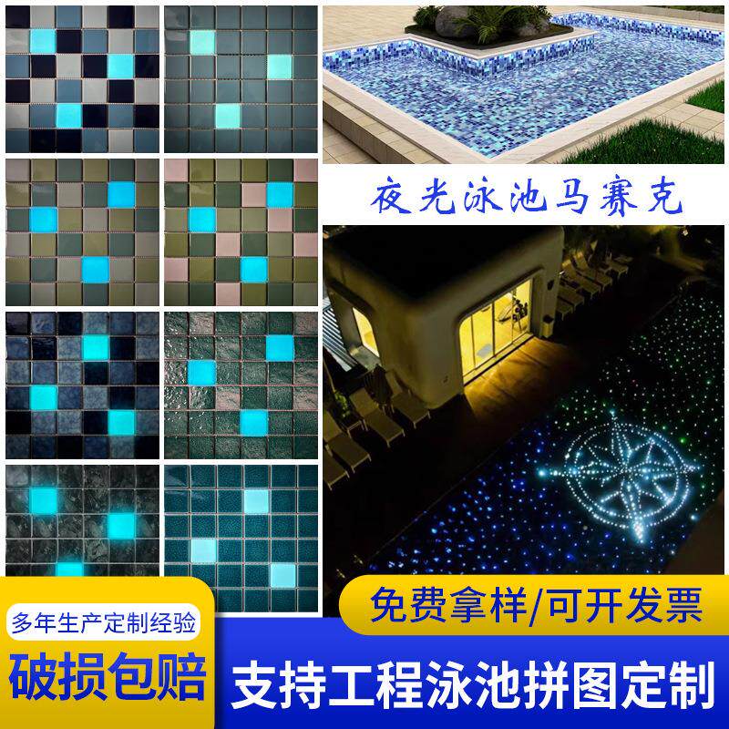 长效蓄光泳池夜光马赛克蓝绿色渐变发光瓷砖25x25mm泳池装饰贴