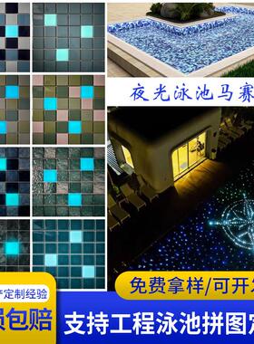 长效蓄光泳池夜光马赛克蓝绿色渐变发光瓷砖25x25mm泳池装饰贴