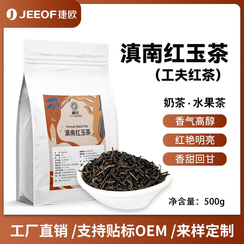 捷欧滇南红玉红茶商用袋装散茶手打柠檬红茶水果茶奶茶专用茶底
