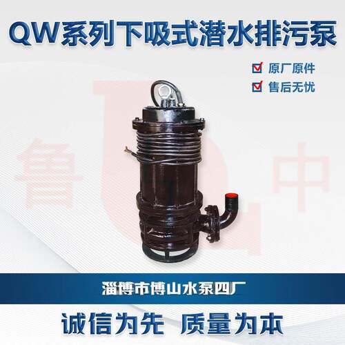 100QW100-8.5型潜水排污泵博山水泵直供潜污泵杂质泵鲁中牌