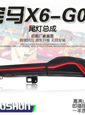 适用于19-23款宝马X6尾灯总成G06改装熏黑款LED行车灯流水转向
