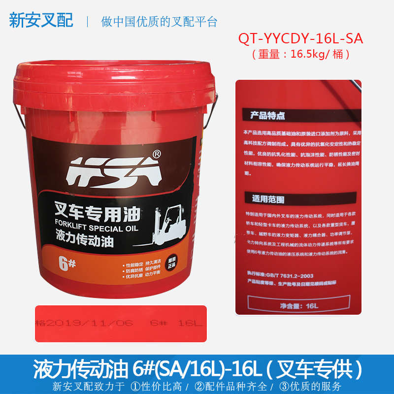 液力传动油6#(16L/SA)*叉车配件制动刹车防冻冷却液润滑柴机油