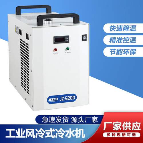 双进双出JZ5202AG工业激光冷水机制冷机水箱激光切割雕刻机冷水机