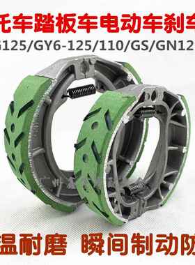 机车GS125煞车片GN125煞车皮CG125太子125 150机车后刹车片