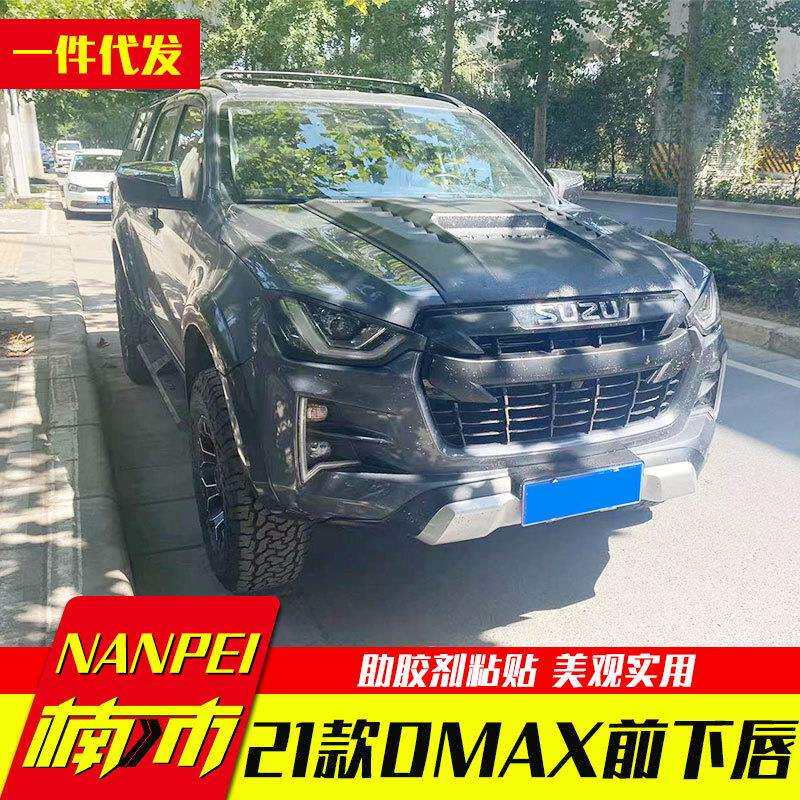 2021款江西五十铃dmax改装配件前脸装饰件下唇边裙边套件中网套件