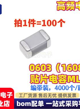 0603贴片高频电容 30p33p36p39p43p47p50p51p56p62p68p75p82p91pF