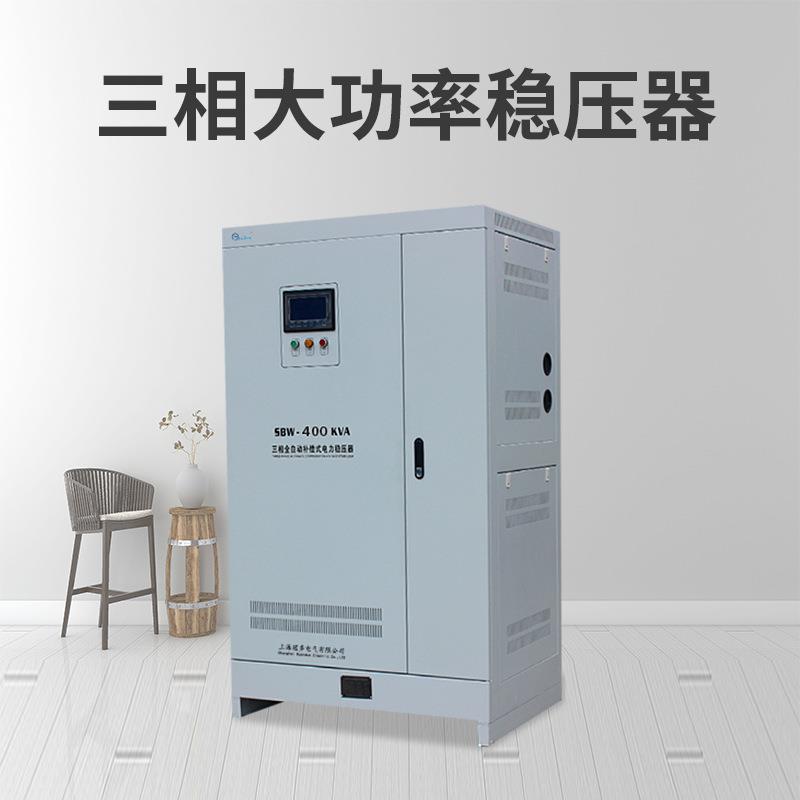 供应SBW-400KVA三相大功率补偿式交流电力稳压器|三相稳压电源