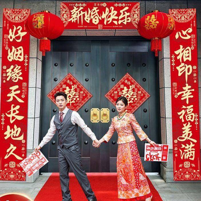 结婚大门对联婚庆婚房入户门双门女方男方全套农村婚礼喜字喜联
