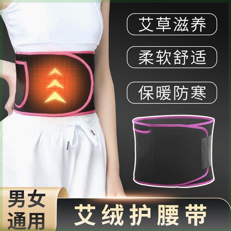 塑腰式护腰运动塑腰带艾草塑腰带护腰透气亲肤保暖居家内穿护腰带