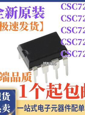 原装正品 CSC7203 7222 7224 7225 7221 电源管理芯片IC 直插DIP8
